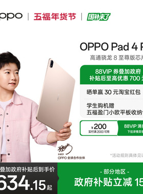 【政府补贴平板】OPPO Pad 4 Pro 孙颖莎同款大屏3.4K 超清原彩屏高通骁龙 8 至尊版芯片新款oppo平板电脑