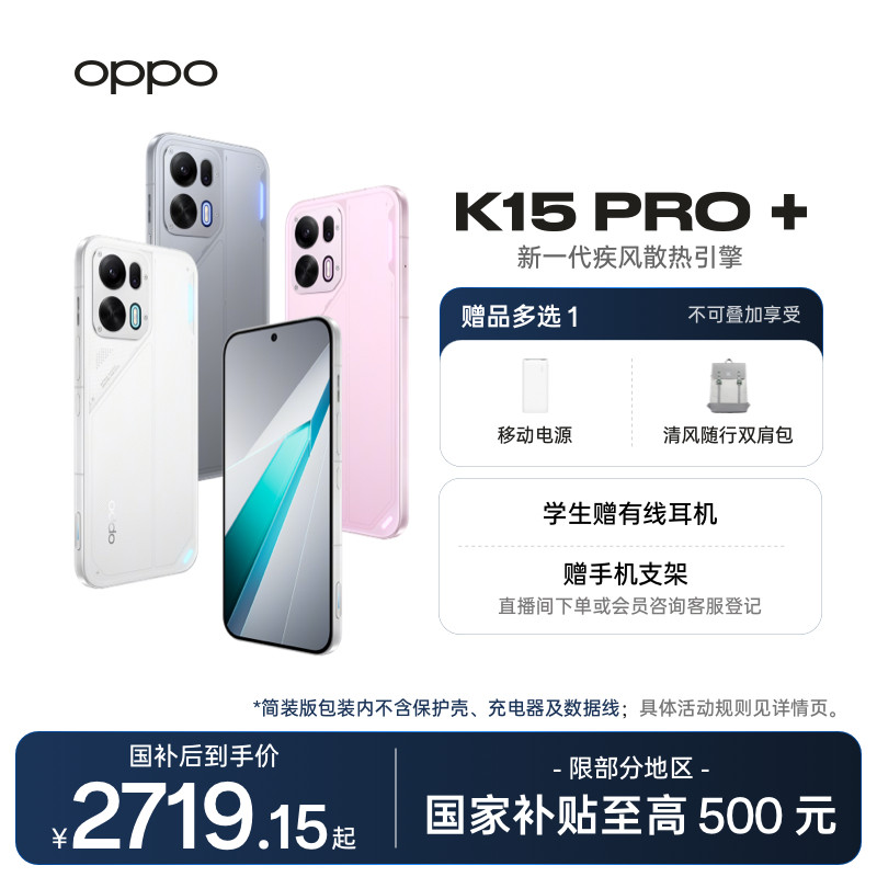【手机政府补贴】OPPO K15 Pro+ 天玑9500s oppo官方旗舰店oppok15pro+正品新款5G大电池智能学生游戏手机