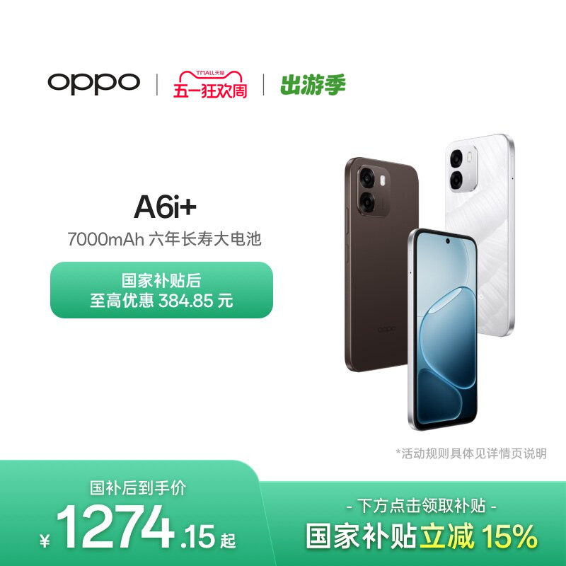 【新品上市】OPPO A6i+ 5G手机7000mAh六年长寿大