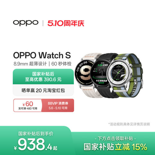 OPPOWatchS手表oppo智能手表