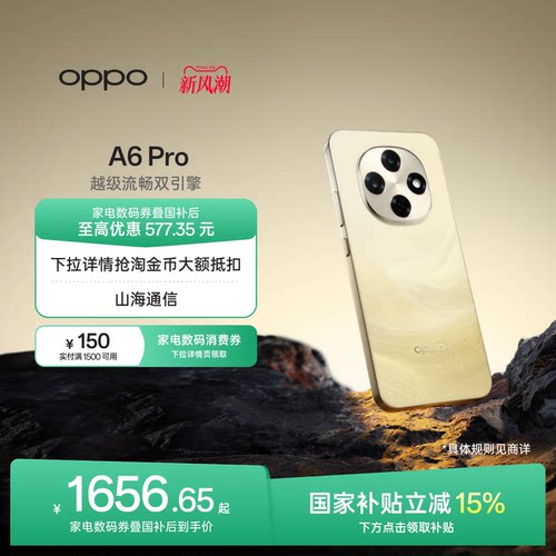 OPPOA6Pro5G新品手机