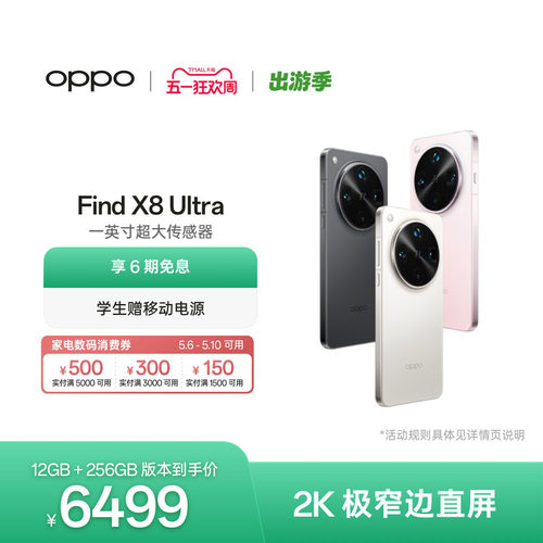 OPPOFindX8Ultra旗舰手机