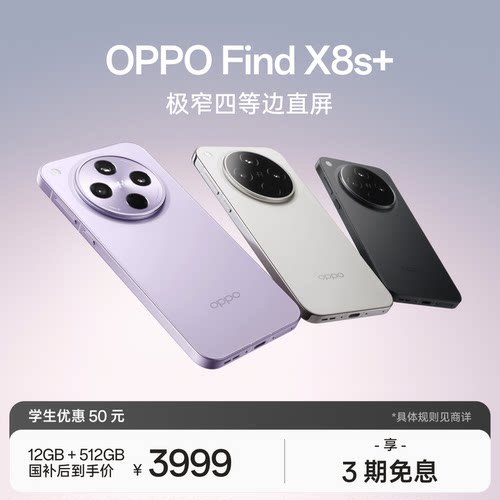 OPPOFindX8s+旗舰手机