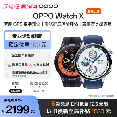 OPPOWatchX新品上市