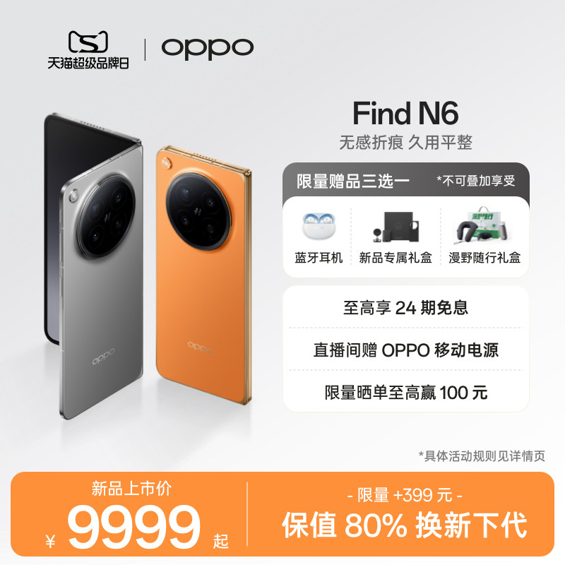 新品上市 OPPO Find N6 折叠旗舰手机无感折痕哈苏2亿