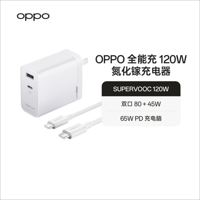 SUPERVOOC120W双口旅行充电器