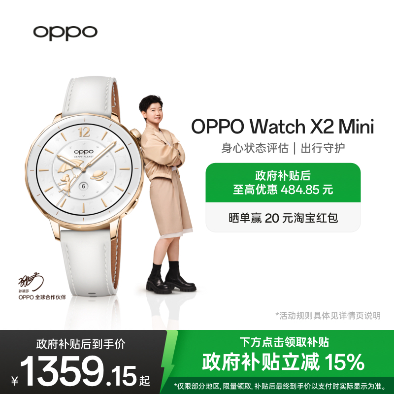 OPPOWatchX2Mini智能手表