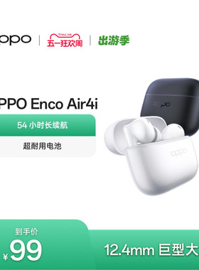 OPPO Enco Air4i蓝牙耳机入耳式无线通话降噪长续航游戏运动新款