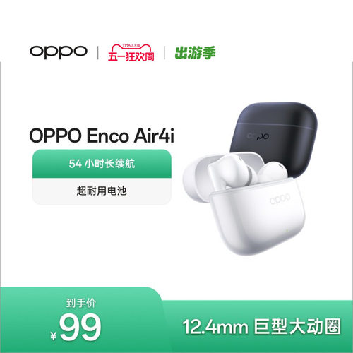 OPPOEncoAir4i蓝牙耳机