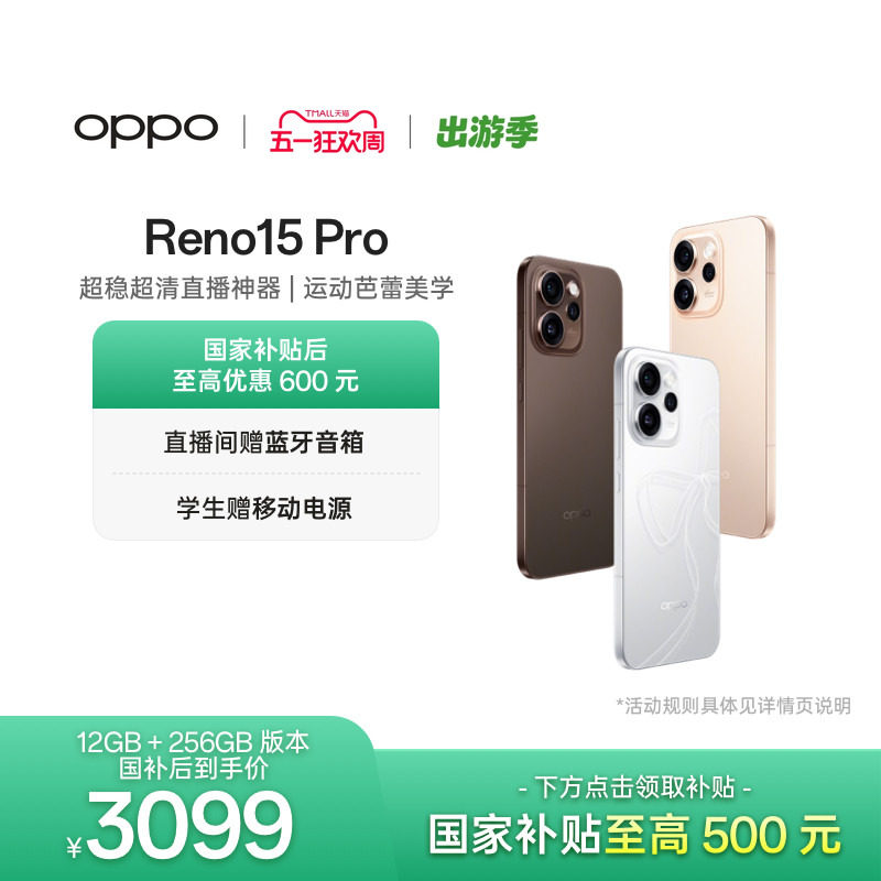 新品上市 OPPO Reno15 Pro手机政府补贴正品新款学生