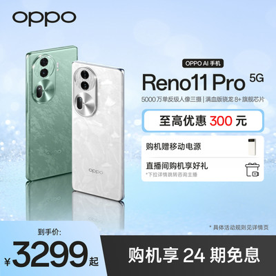 OPPOReno11Pro新品智能拍照手机