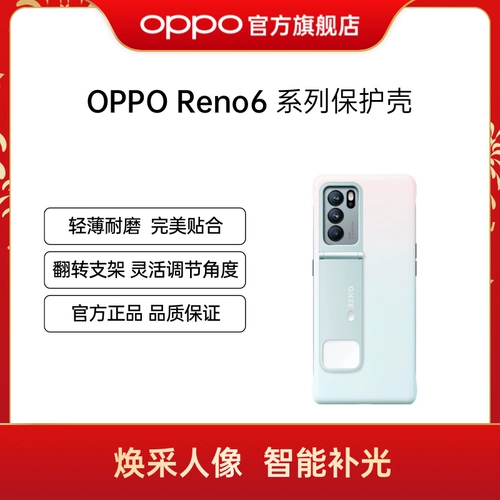 OPPO Заполняющий свет, умный защитный чехол, трубка, чехол для телефона, аксессуары