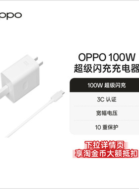 OPPO SUPERVOOC 100W 超级闪充充电器官方原装官网直营适用findx6pro 配件