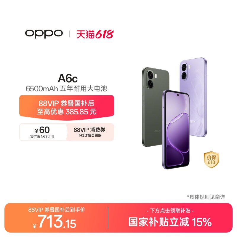 OPPO A6c 6500mAh五年耐用大电池 老年人智能手机 