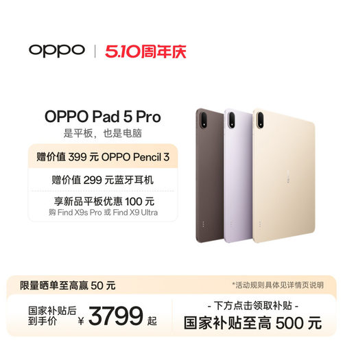 【新品上市】OPPOPad5Pro