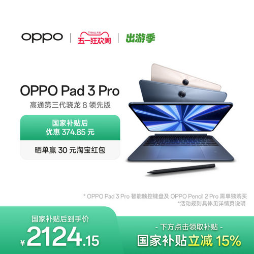 OPPOPad3Pro平板电脑