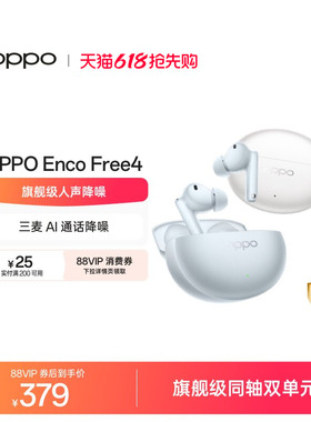 OPPO Enco Free4无线蓝牙耳机入耳式主动降噪官方正品新款长续航