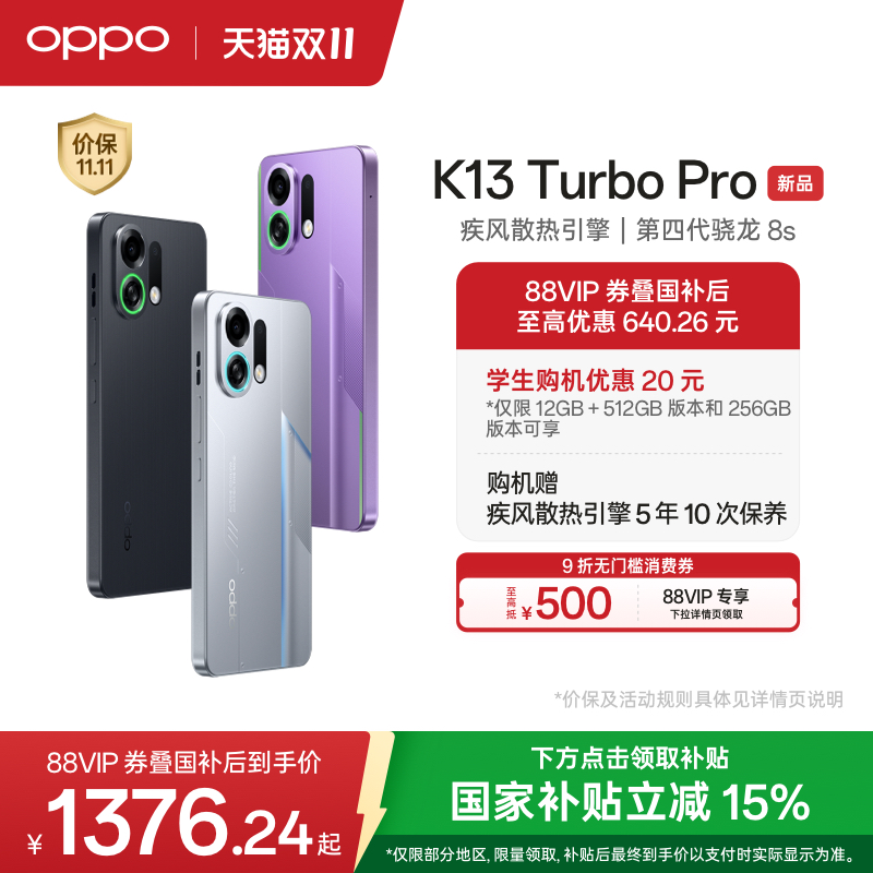 OPPOK13TurboPro5G智能手机