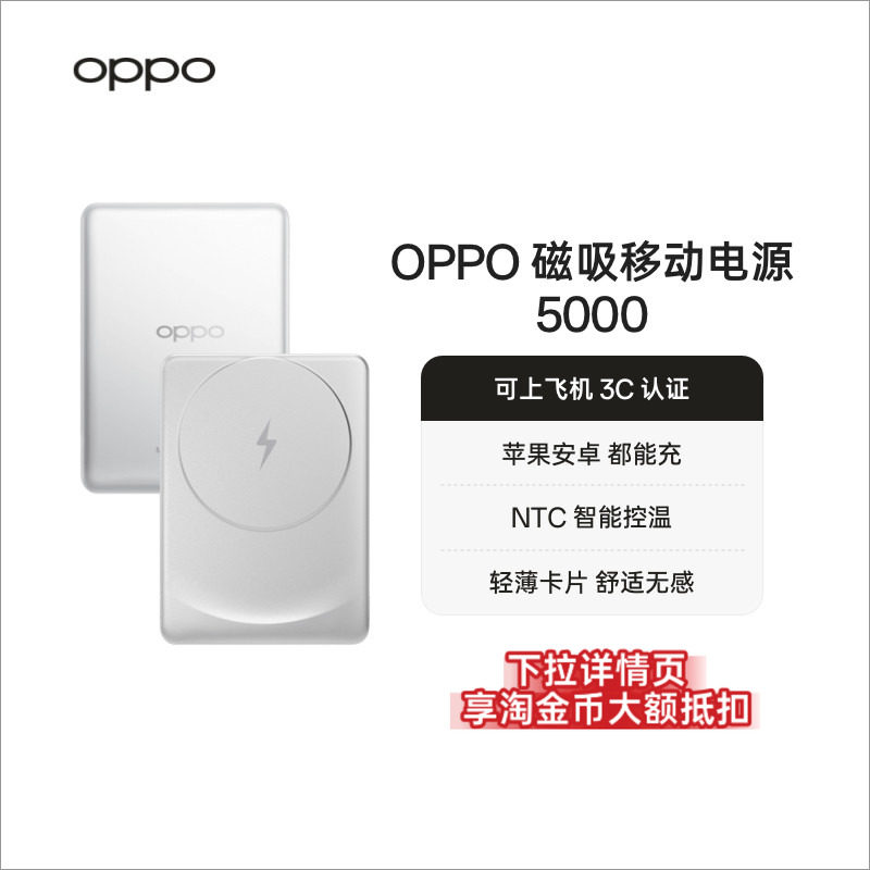 【3C认证可上飞机】OPPO 2025新款磁吸快充充电宝大容量 