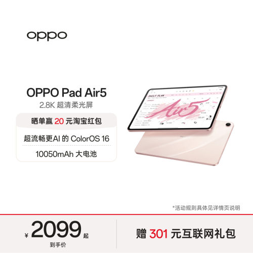【可享补贴】OPPOPadAir5礼物