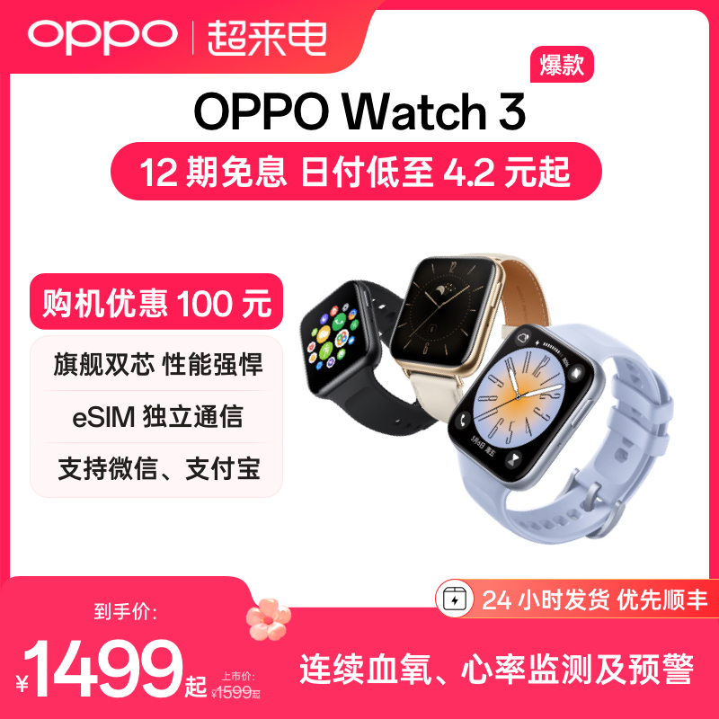 OPPO智能手表eSIM独立通信