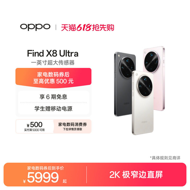 【可用家电数码券】OPPO Find X8 Ultra旗舰手机正