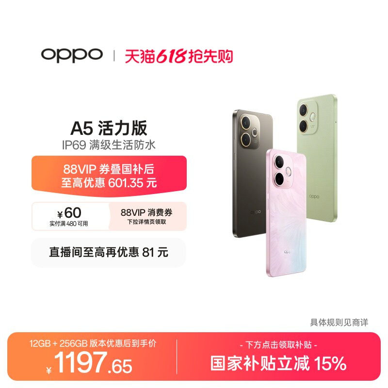 【官网】OPPO A5 活力版 5G手机 IP69满级防水360