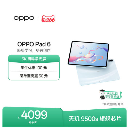 【新品上市】OPPOPad6