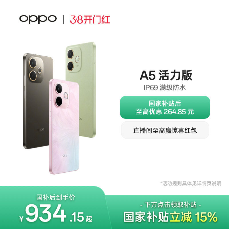 【官网】OPPO A5 活力版 5G手机 IP69满级防水360°抗摔国家补贴超四年耐用大电池新款oppo官方旗舰店