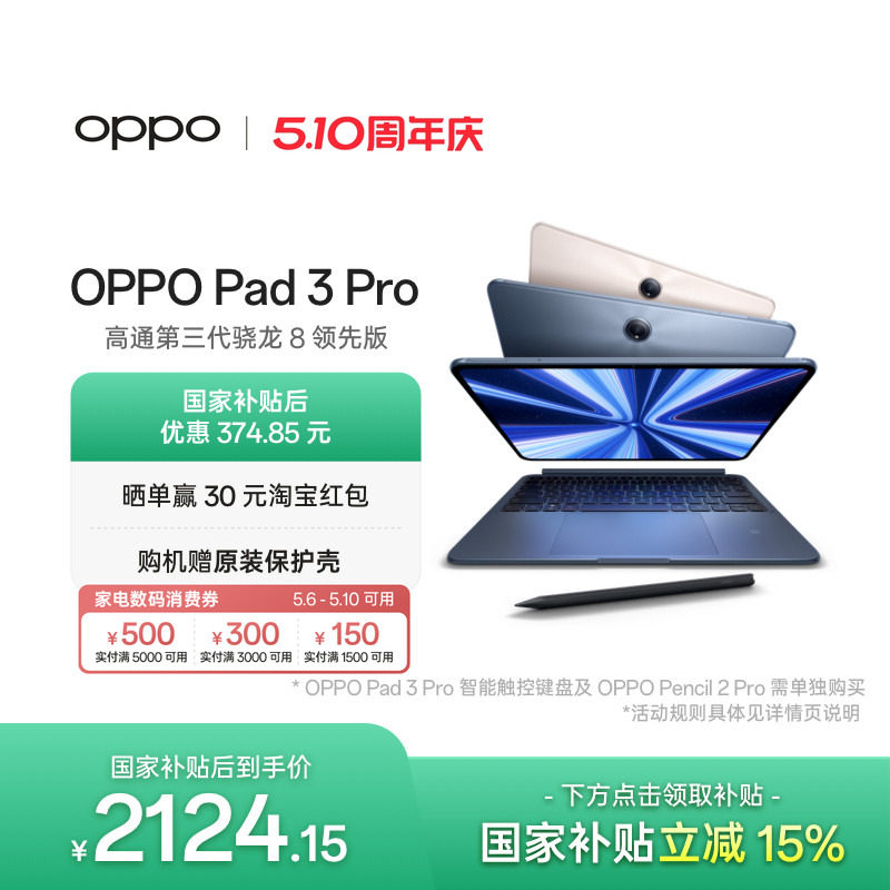 【政府补贴平板】OPPO Pad 3 Pro 平板电脑 oppo