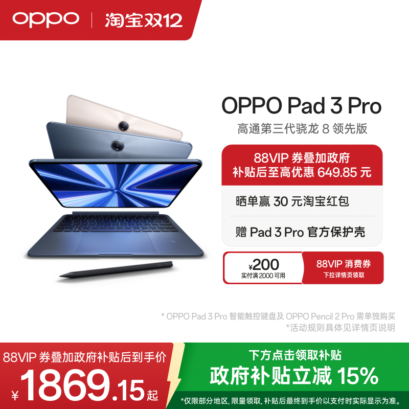 OPPOPad3Pro平板电脑