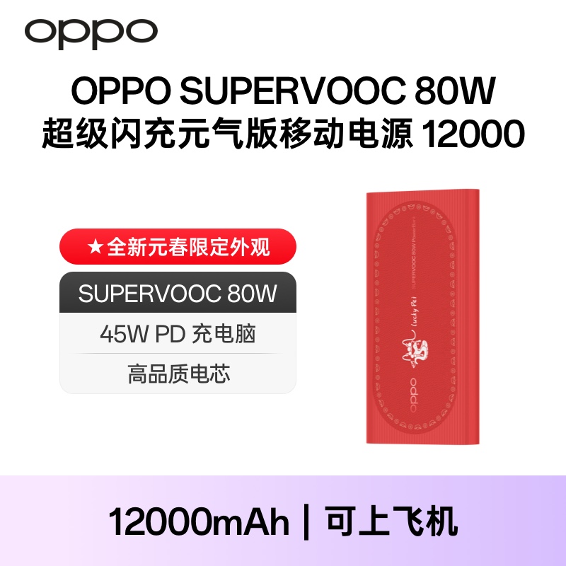 OPPO SUPERVOOC 80W ƶԴ 12000ʵ199Ԫ