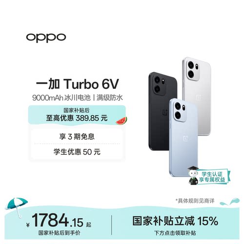 一加Turbo6V手机新品上市