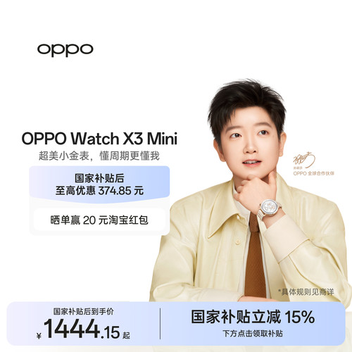 【新品上市】OPPOWatchX3Mini