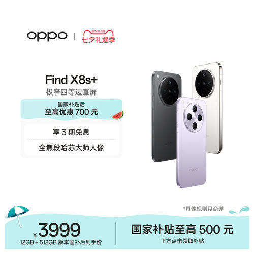 OPPOFindX8s+旗舰手机