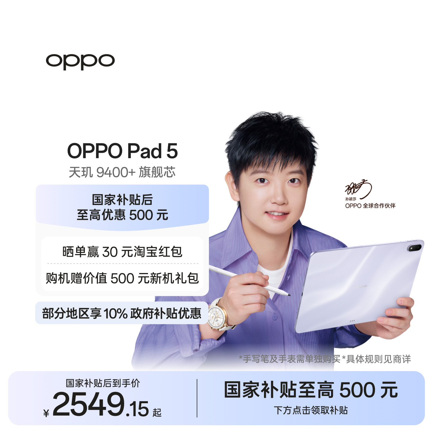 【政府补贴平板】OPPO Pad 5 孙颖莎同款 12.1英寸3