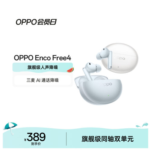 【新色上市】OPPOEncoFree4