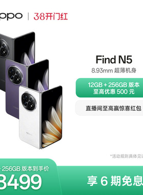 OPPO Find N5折叠旗舰新款超薄机身骁龙8至尊版findn5oppo5G手机官方旗舰店正品AI智能拍照手机