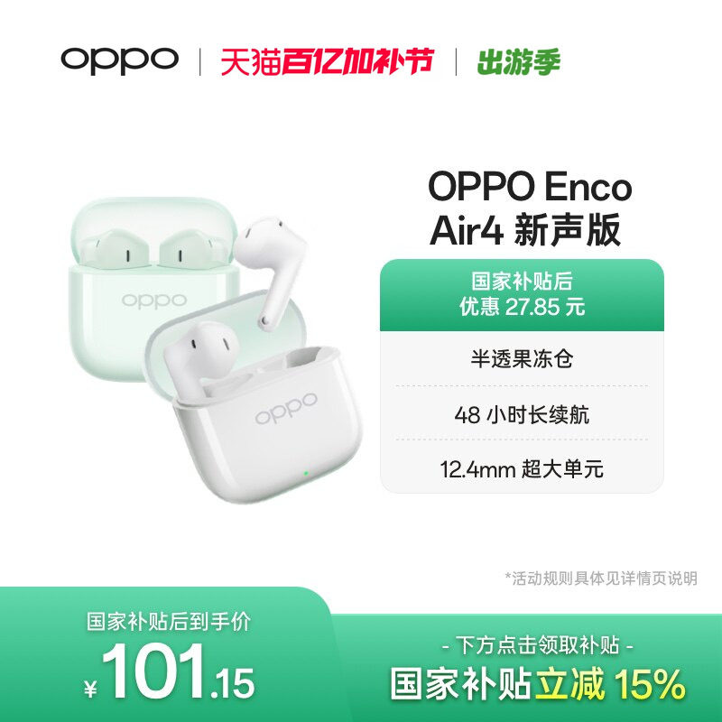 OPPO Enco Air4新声版无线蓝牙耳机半入耳式长续航降噪新款