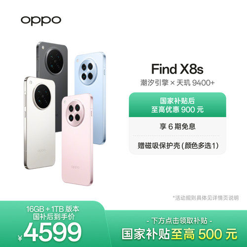 OPPOFindX8s旗舰手机