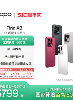 【可用家电数码券】OPPO Find X9 旗舰正品手机4K超清实况照片oppo手机官方旗舰店oppo find x9手机政府补贴