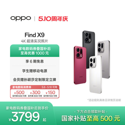 OPPOFindX9旗舰手机