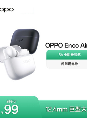 OPPO Enco Air4i蓝牙耳机入耳式无线通话降噪长续航游戏运动新款