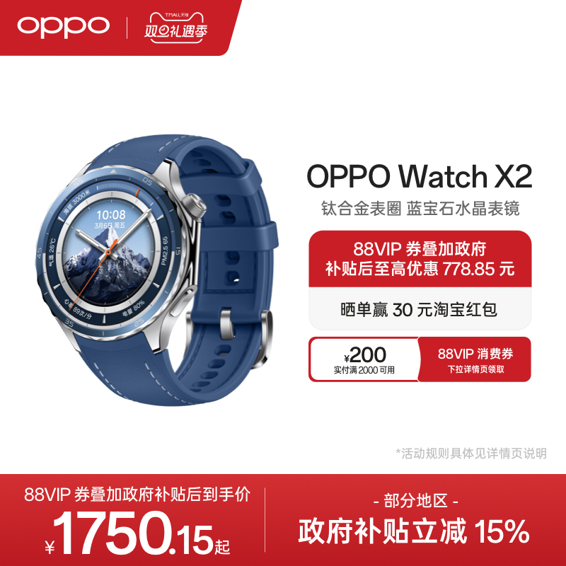 OPPOWatchX2智能手表