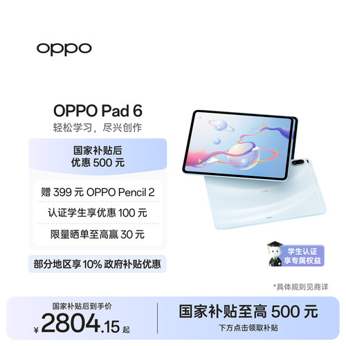 【新品上市】OPPOPad6