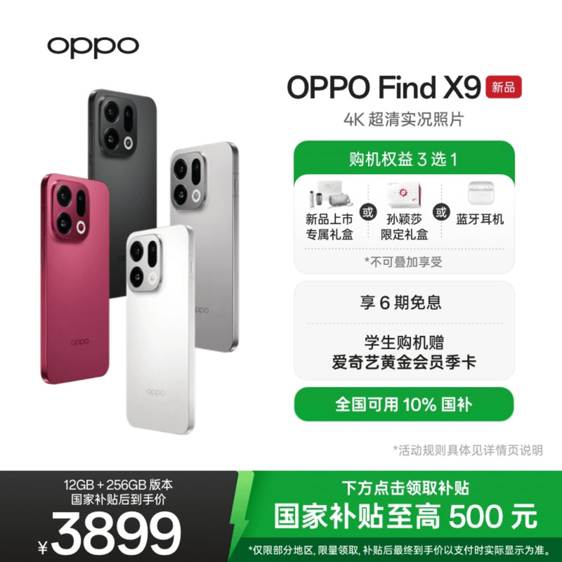 OPPOFindX9旗舰手机