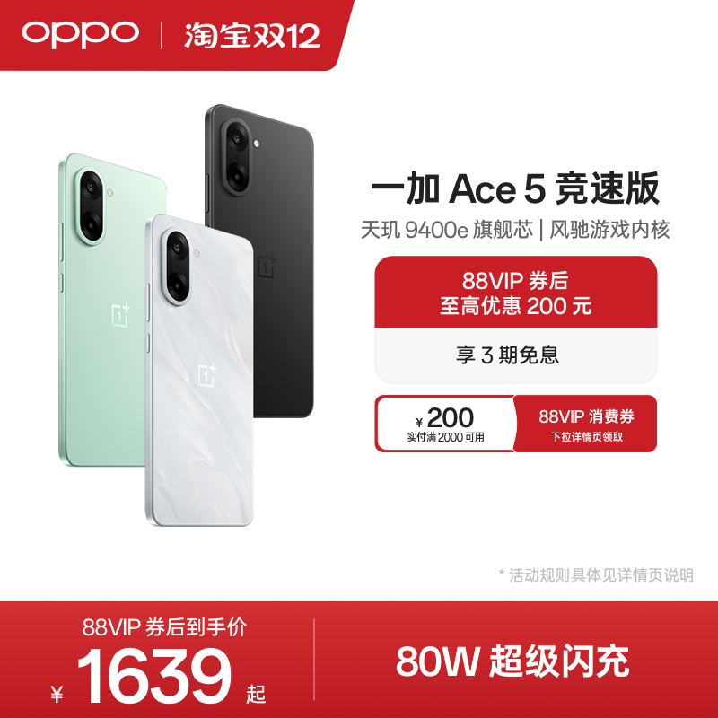 OPPO一加Ace5竞速版游戏手机