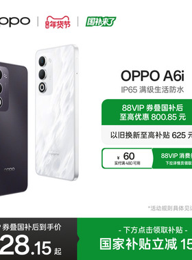 【新品上市】OPPO A6i 5G 手机 IP65满级防水国家补贴 超抗摔金刚石架构 正品智能备用手机oppo官方旗舰店