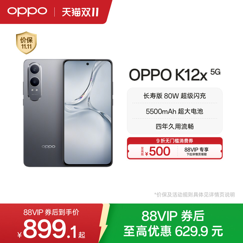 OPPOK12x80W超级闪充手机