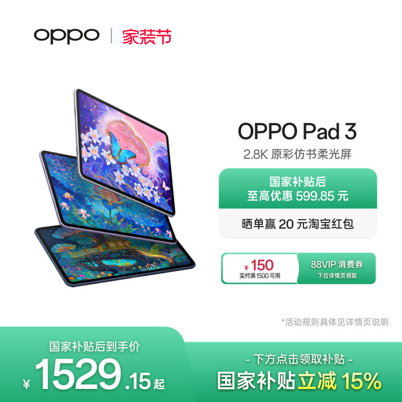 【政府补贴平板】OPPO Pad 3平板电脑学习机学生办公阅读1